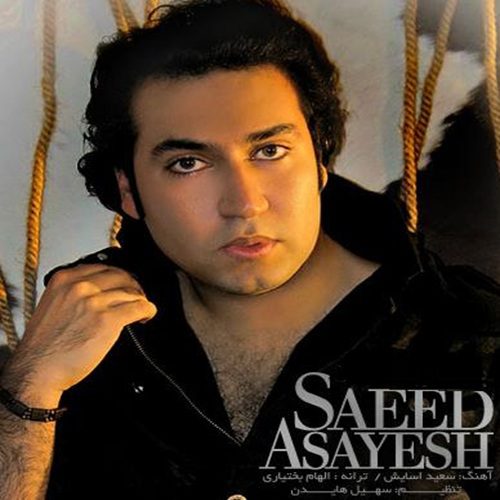 کاور عکس آهنگ تولدت مبارک از سعید آسایش