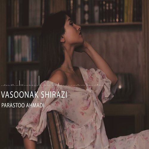 کاور عکس اهنگ واسونک شیرازی با صدای زن